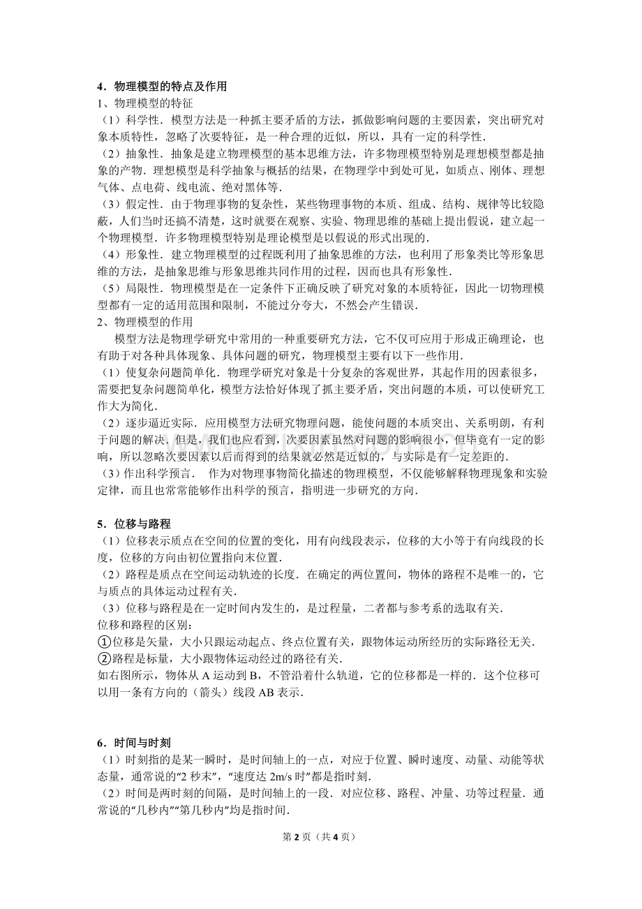 高中物理 运动的描述 概念总结.doc_第2页