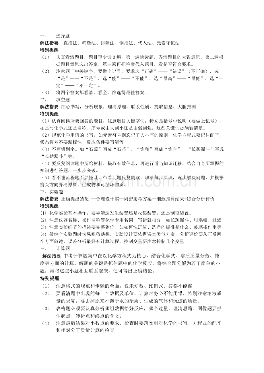化学考前指导.doc_第1页