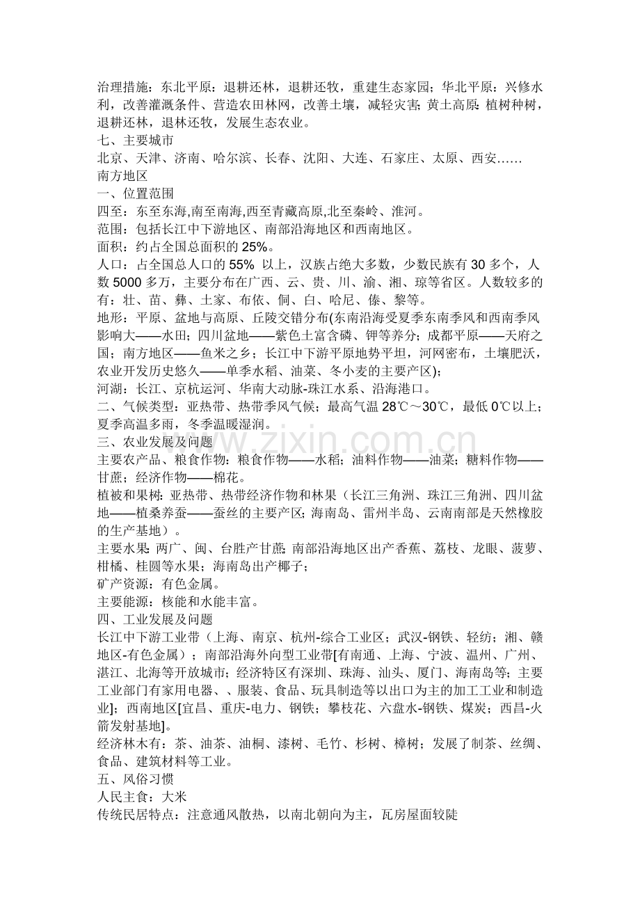 人教版八年级地理.doc_第2页