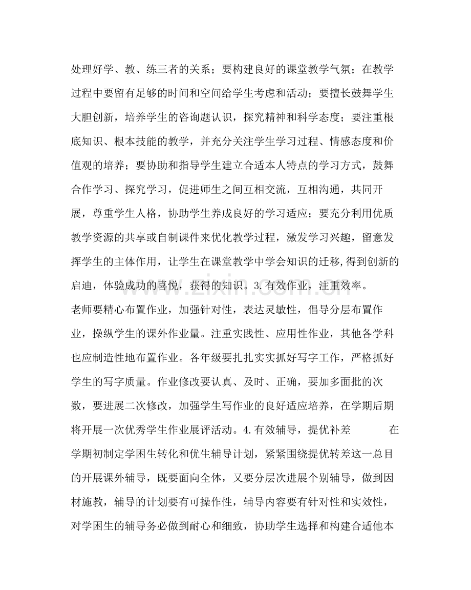 教导处范文小学教导处工作计划16.docx_第2页