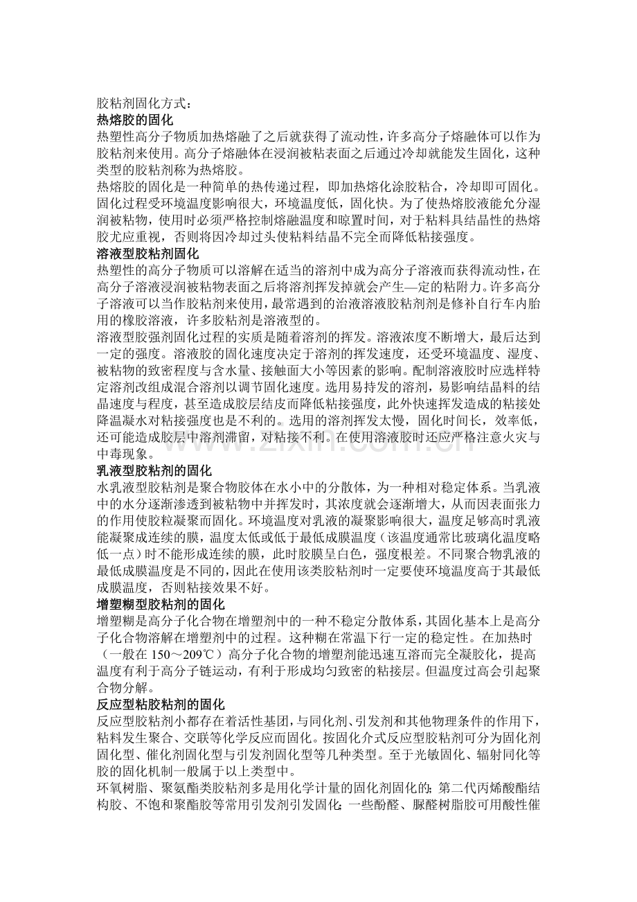 胶粘剂分类方法.doc_第2页