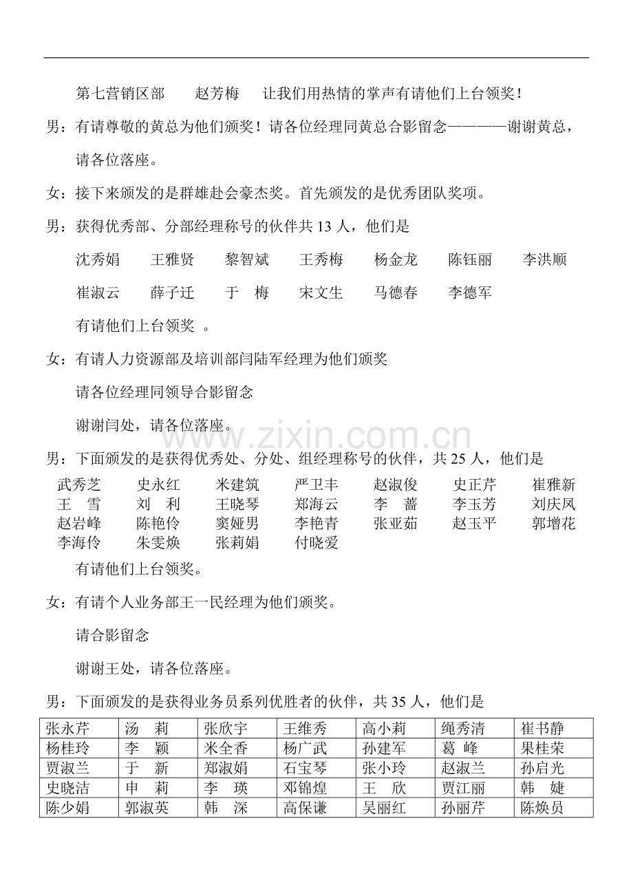 “奔向大连“营销业务竞赛表彰大会串词.doc_第2页