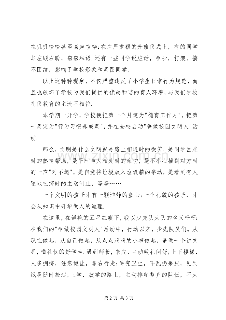 争做校园文明人倡议书范文.docx_第2页