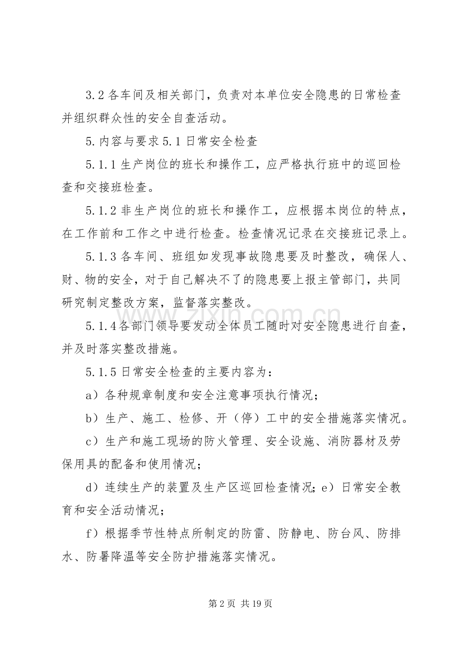 安全检查和隐患整改管理规章制度(3).docx_第2页