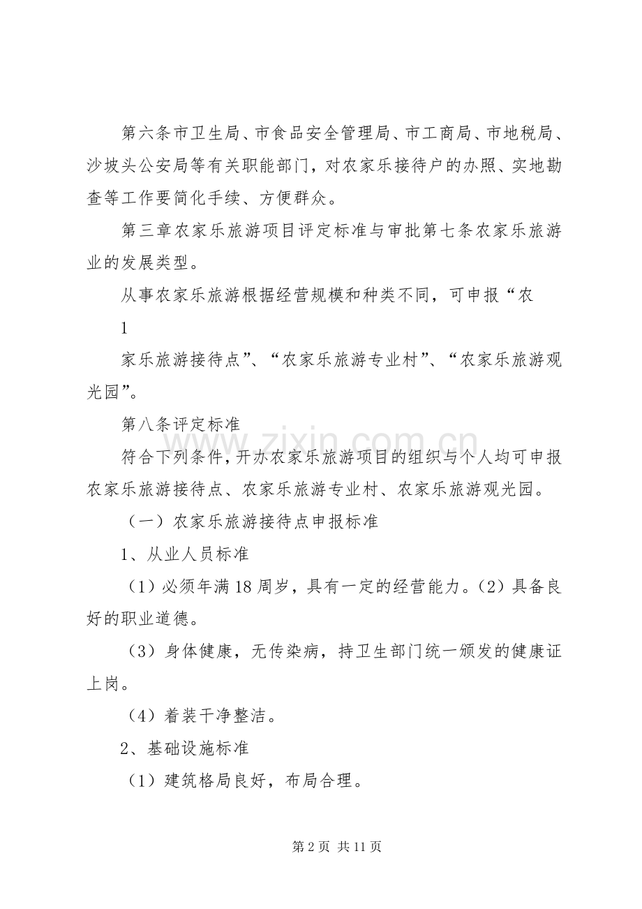 迎水桥镇村财镇管规章制度 .docx_第2页