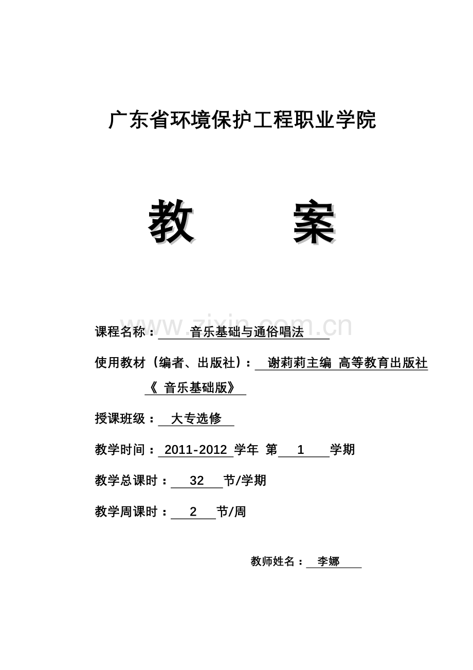通俗唱法第四章.doc_第1页