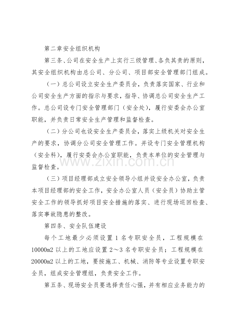 项目部生产规章制度管理.docx_第2页