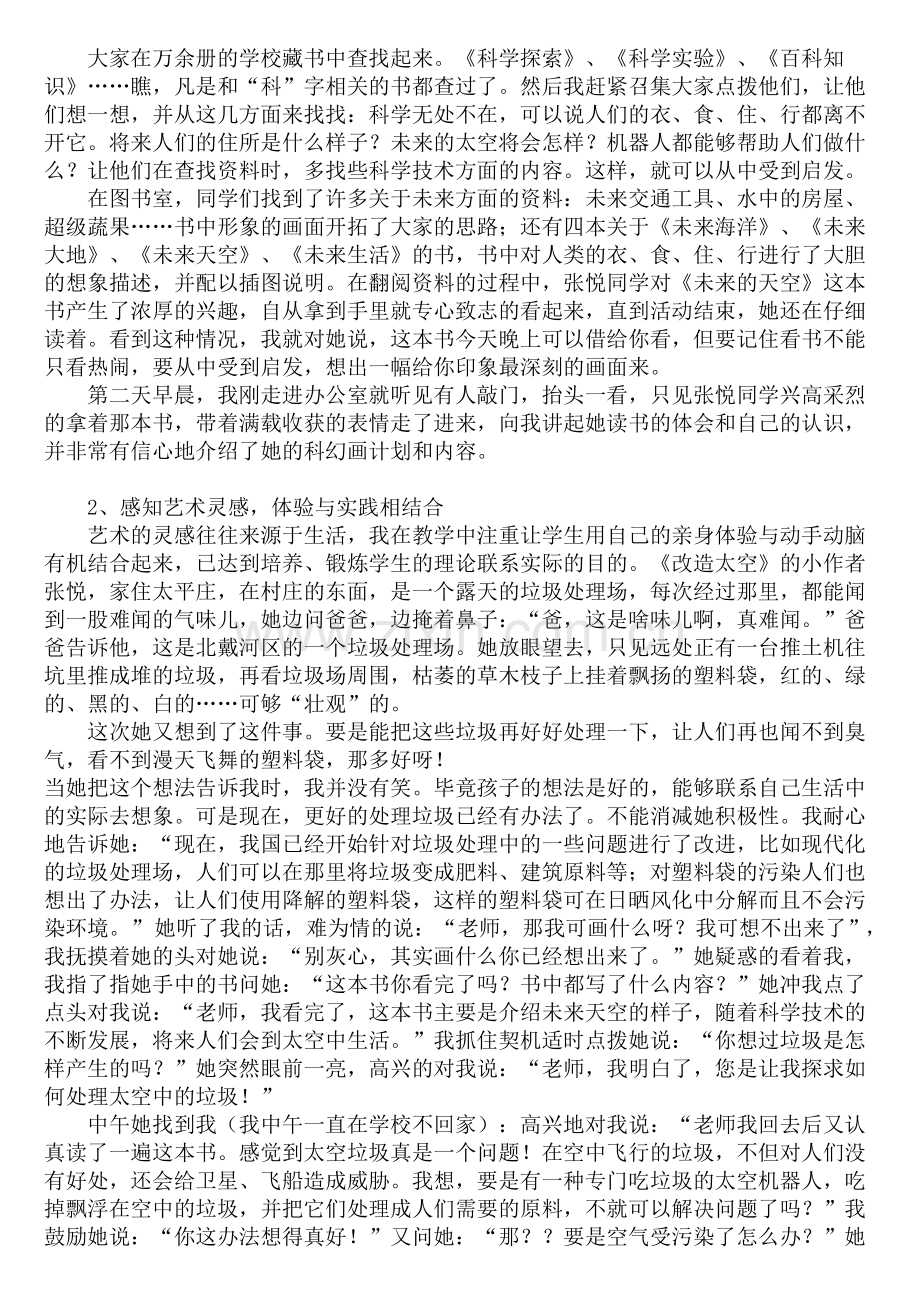 对创新教育――科幻画辅导的认识.doc_第2页