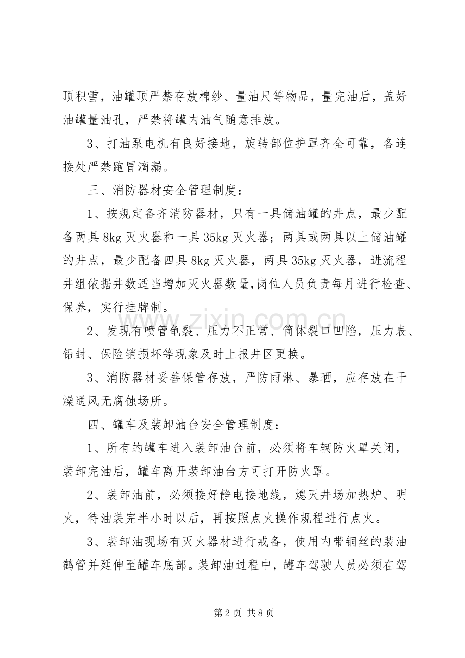 生产现场安全管理规章制度.docx_第2页