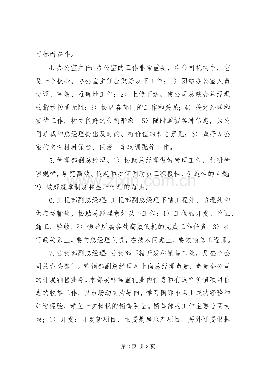 公司组织领导规章制度大全.docx_第2页