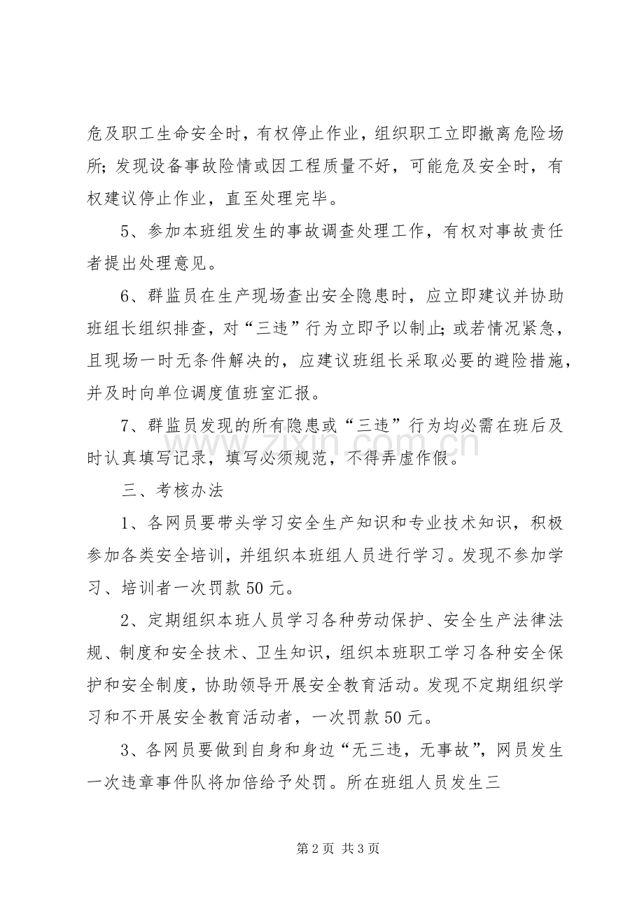 群监员管理规章制度 .docx_第2页