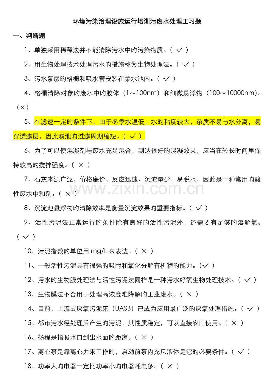 2022年污废水处理设施培训超级复习题库.doc_第1页