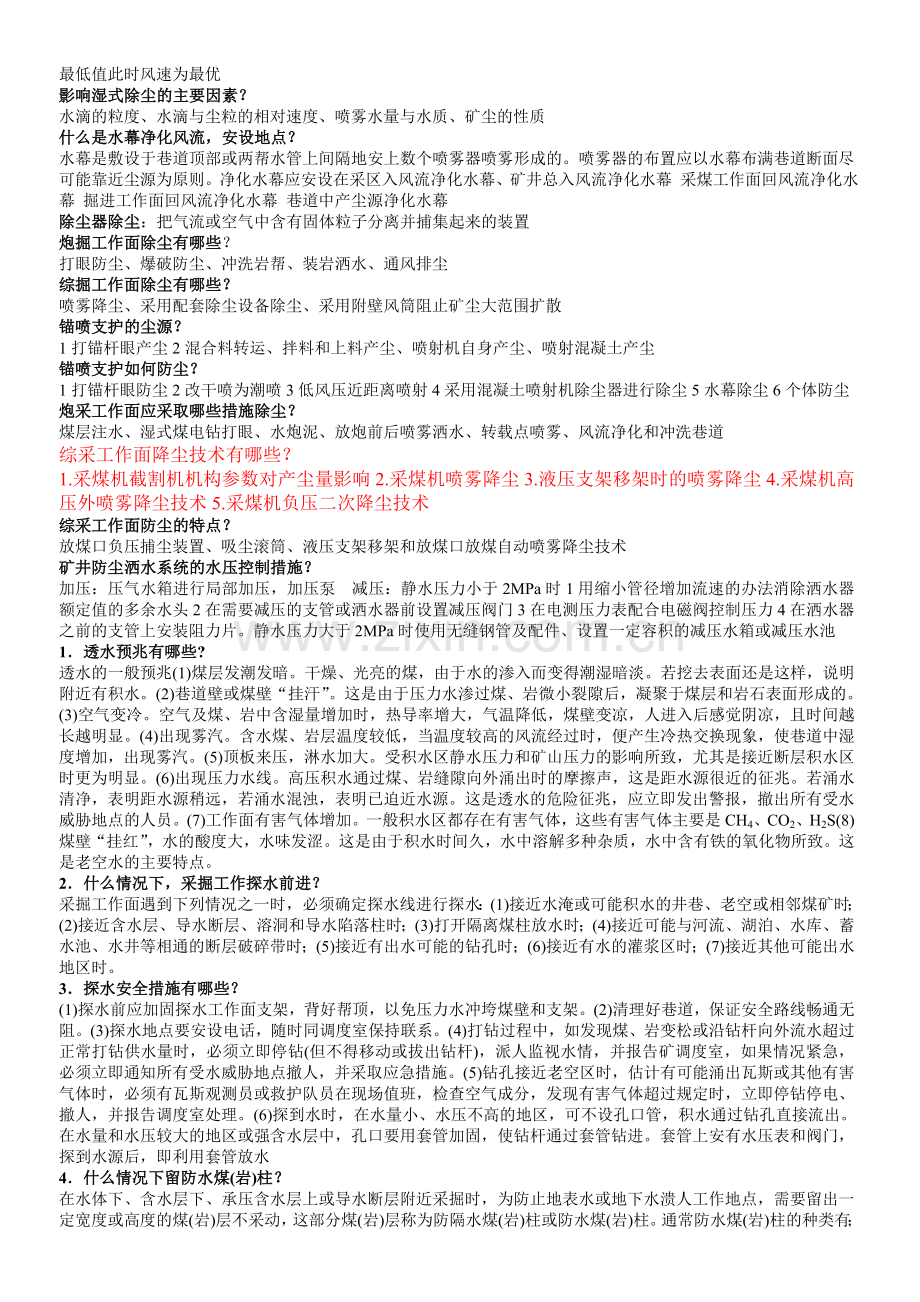 矿沉 防治煤炭工业出版社.doc_第2页