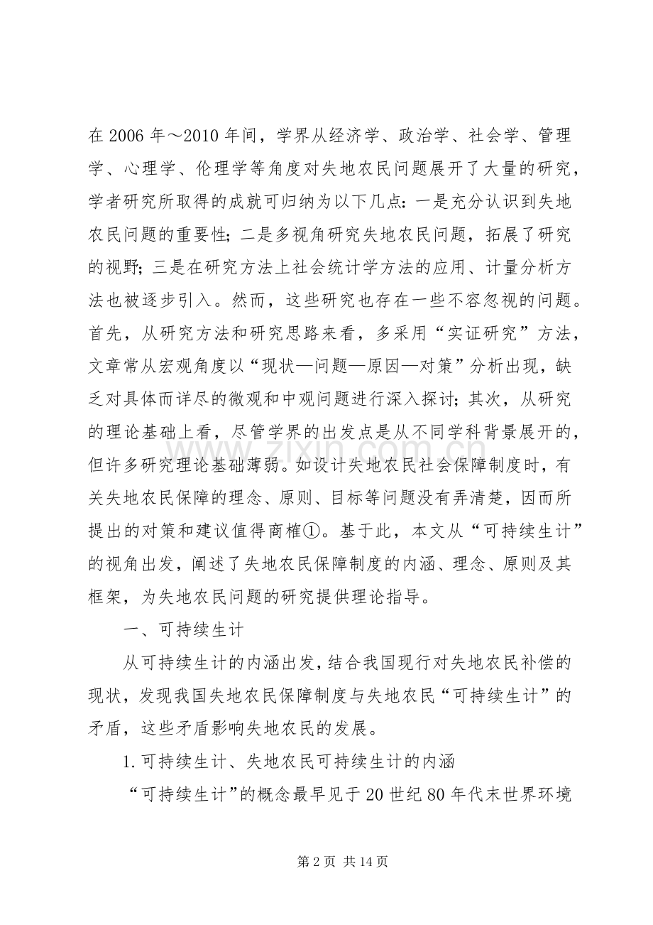 失地农民保障规章制度的理念探讨.docx_第2页