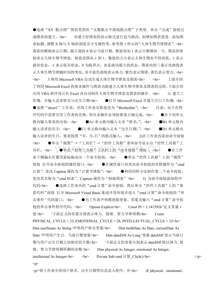 利用Ｅｘｃｅｌ建立人体生物节律表.doc_第2页