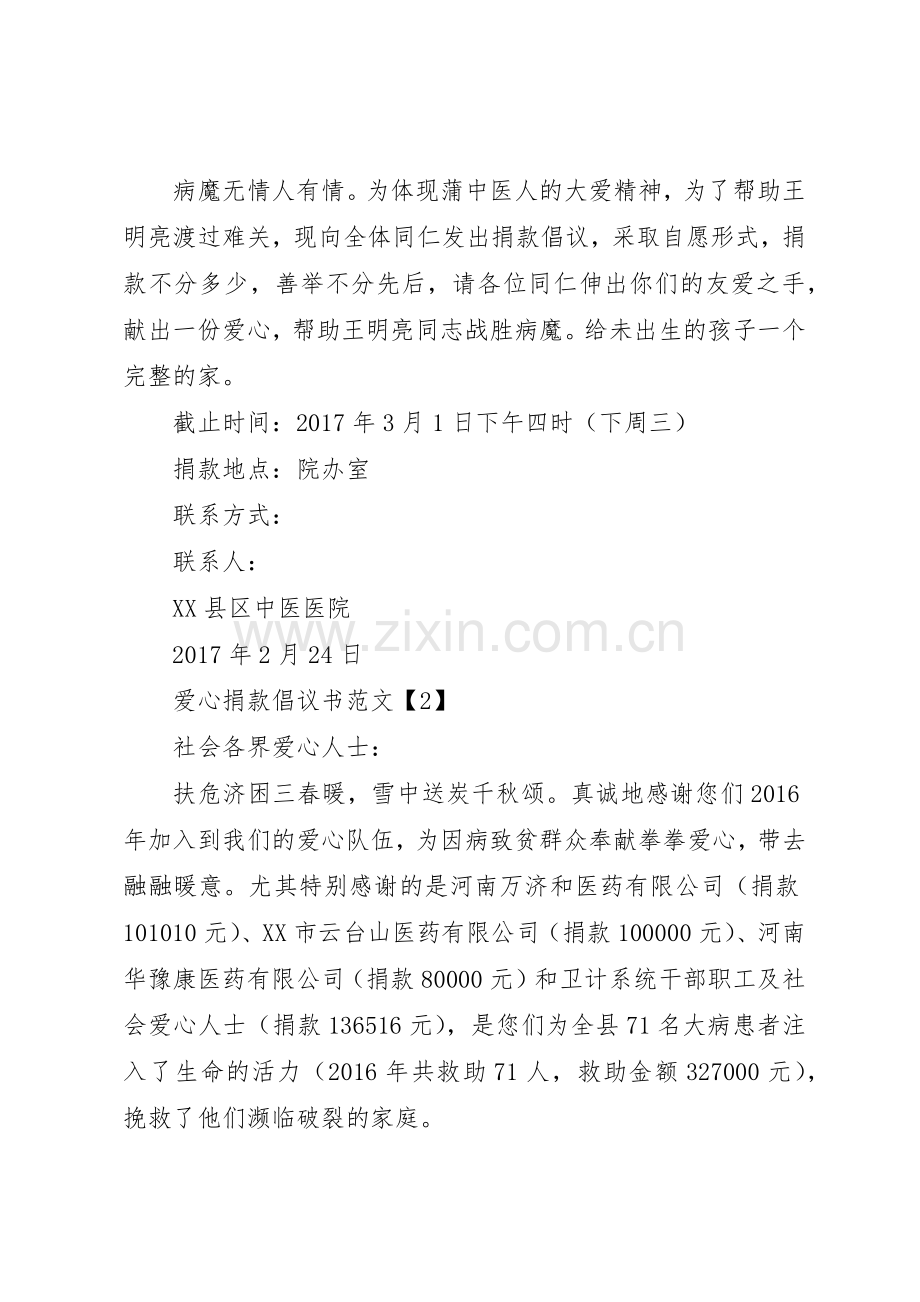 爱心捐款倡议书【模板】.docx_第2页