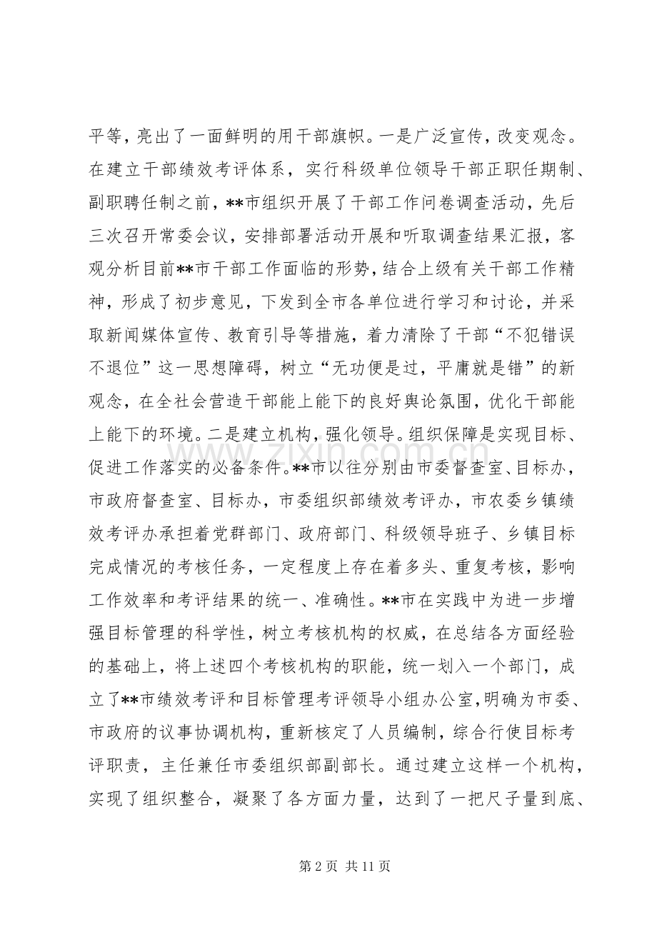 推行干部人事规章制度细则改革的实践与启示.docx_第2页