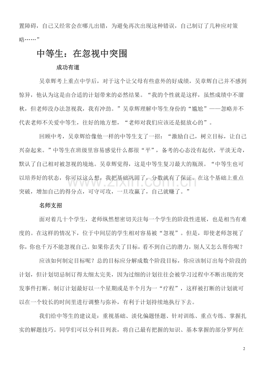 四类学生的中考作战部署.doc_第2页