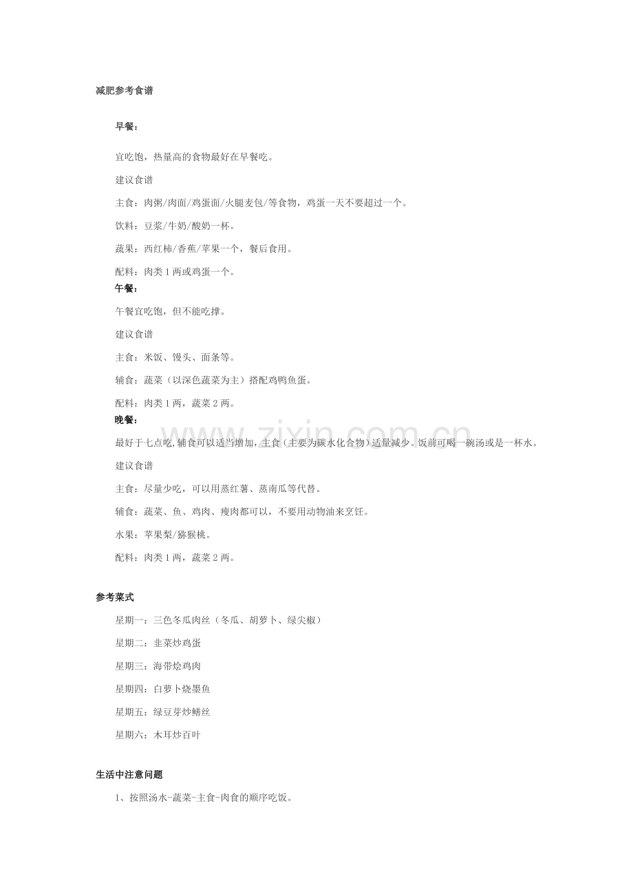 减肥参考食谱.doc_第1页