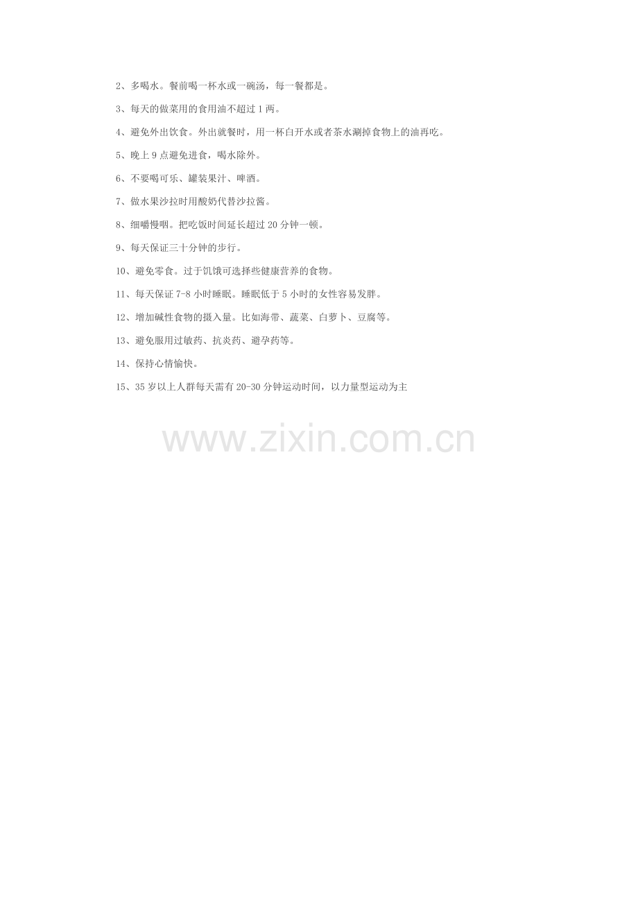 减肥参考食谱.doc_第2页