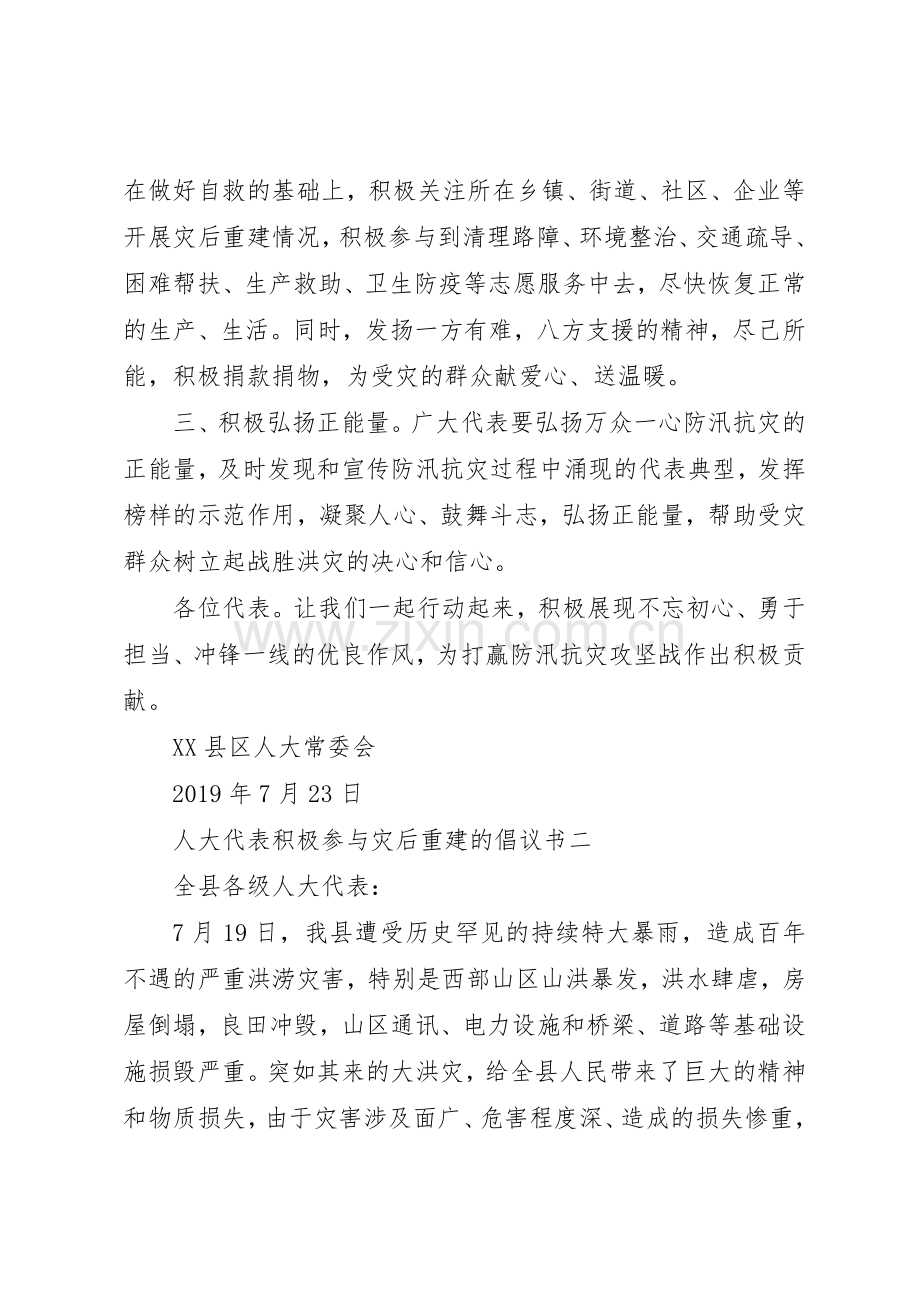 人大代表积极参与灾后重建的倡议书范文.docx_第2页