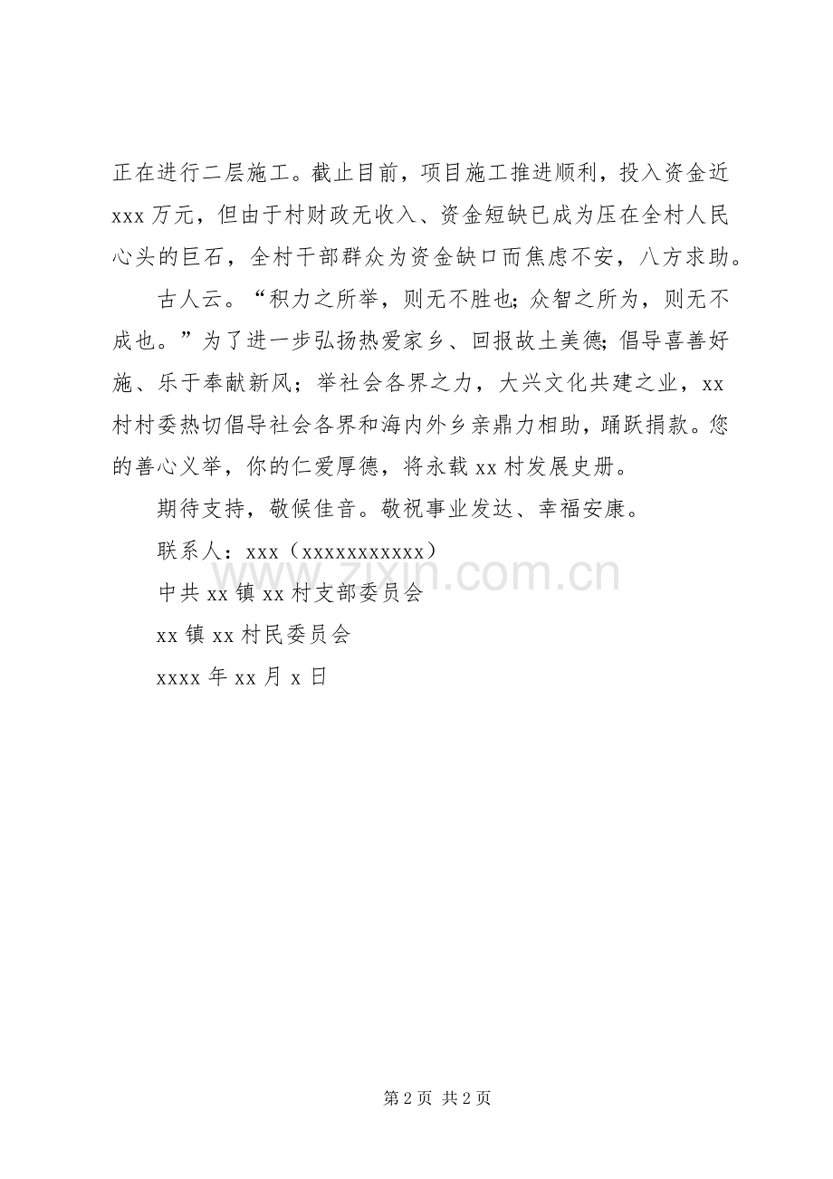 乡镇农村文化建设倡议书范文 (2).docx_第2页