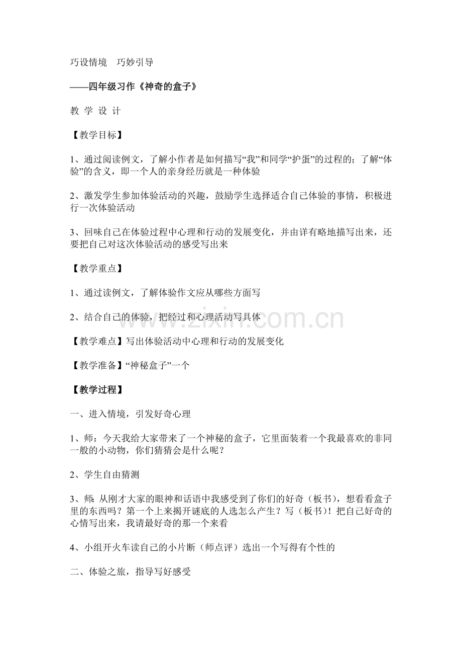四年级作文《神奇的盒子》.doc_第1页