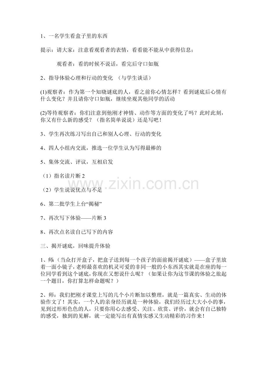 四年级作文《神奇的盒子》.doc_第2页