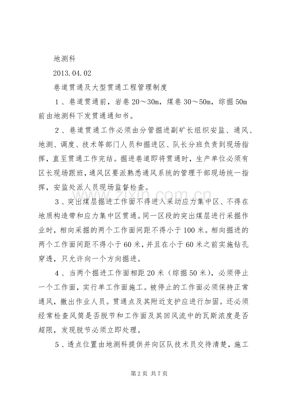 开工停工复工及零星工程管理规章制度.docx_第2页