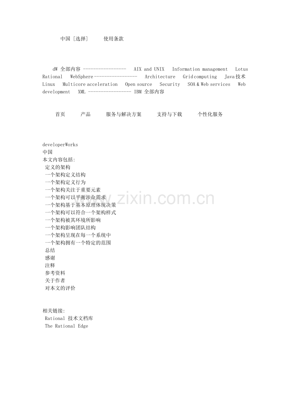 什么是软件架构？.doc_第1页