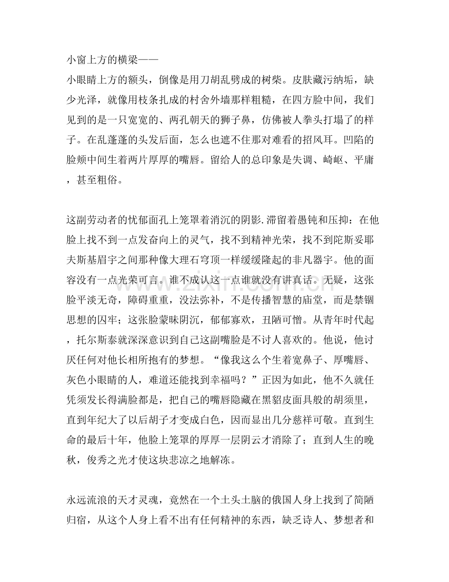 初二语文《列夫托尔斯泰》课文原文.doc_第2页