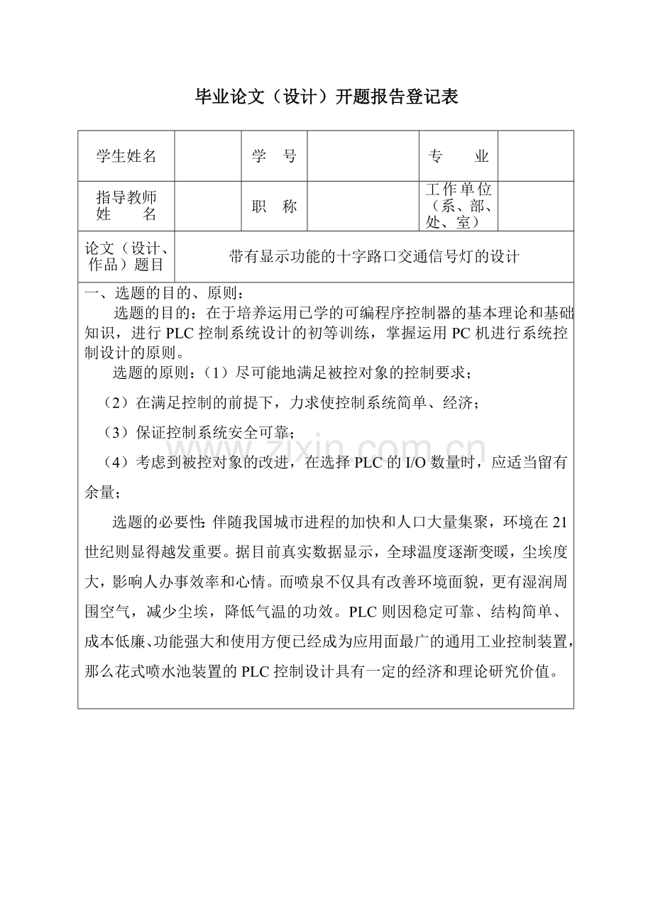 毕业设计开题.doc_第1页