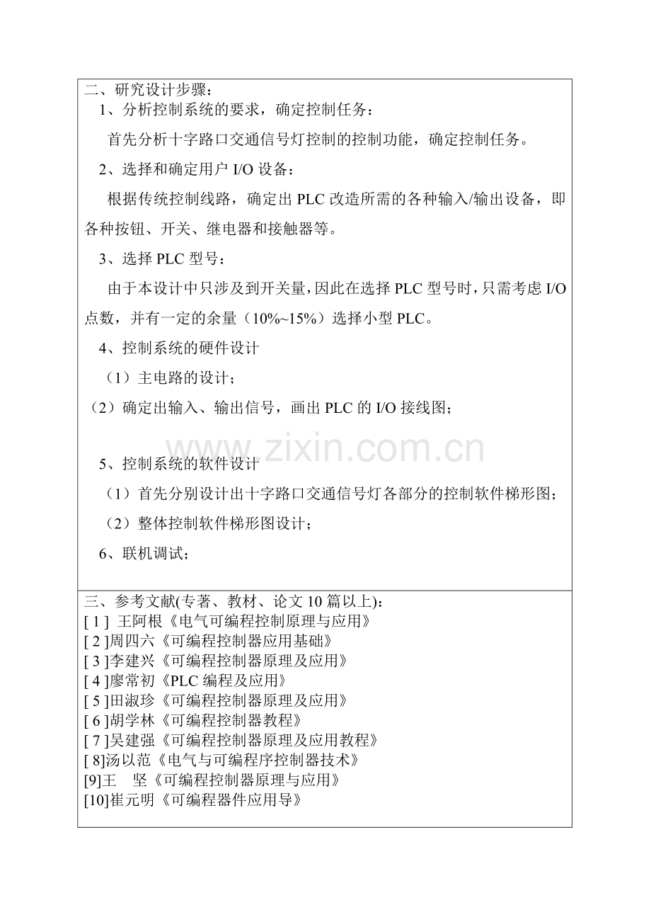 毕业设计开题.doc_第2页