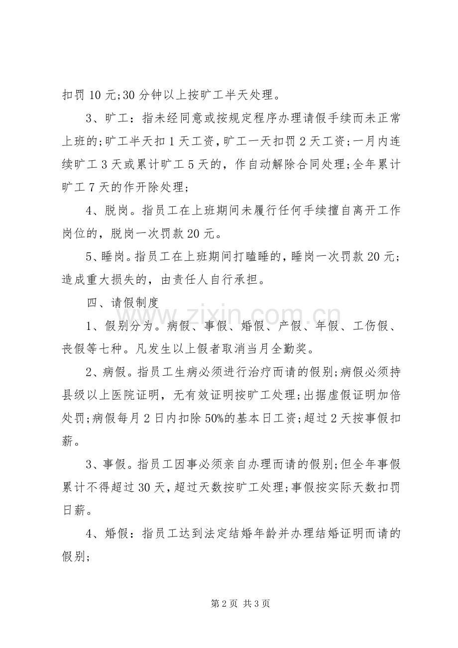 论公司规章规章制度的范文.docx_第2页