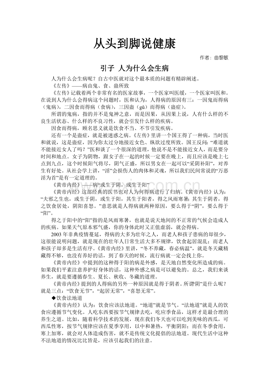 从头到脚说健康-曲黎敏.doc_第1页