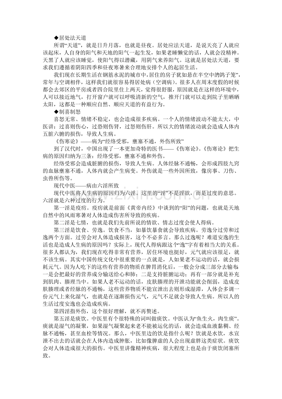 从头到脚说健康-曲黎敏.doc_第2页