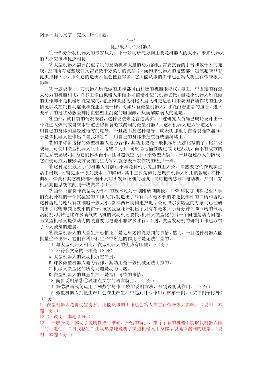阅读下面的文字-完成11～22题.doc_第1页