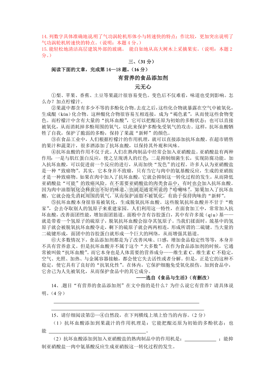 阅读下面的文字-完成11～22题.doc_第2页