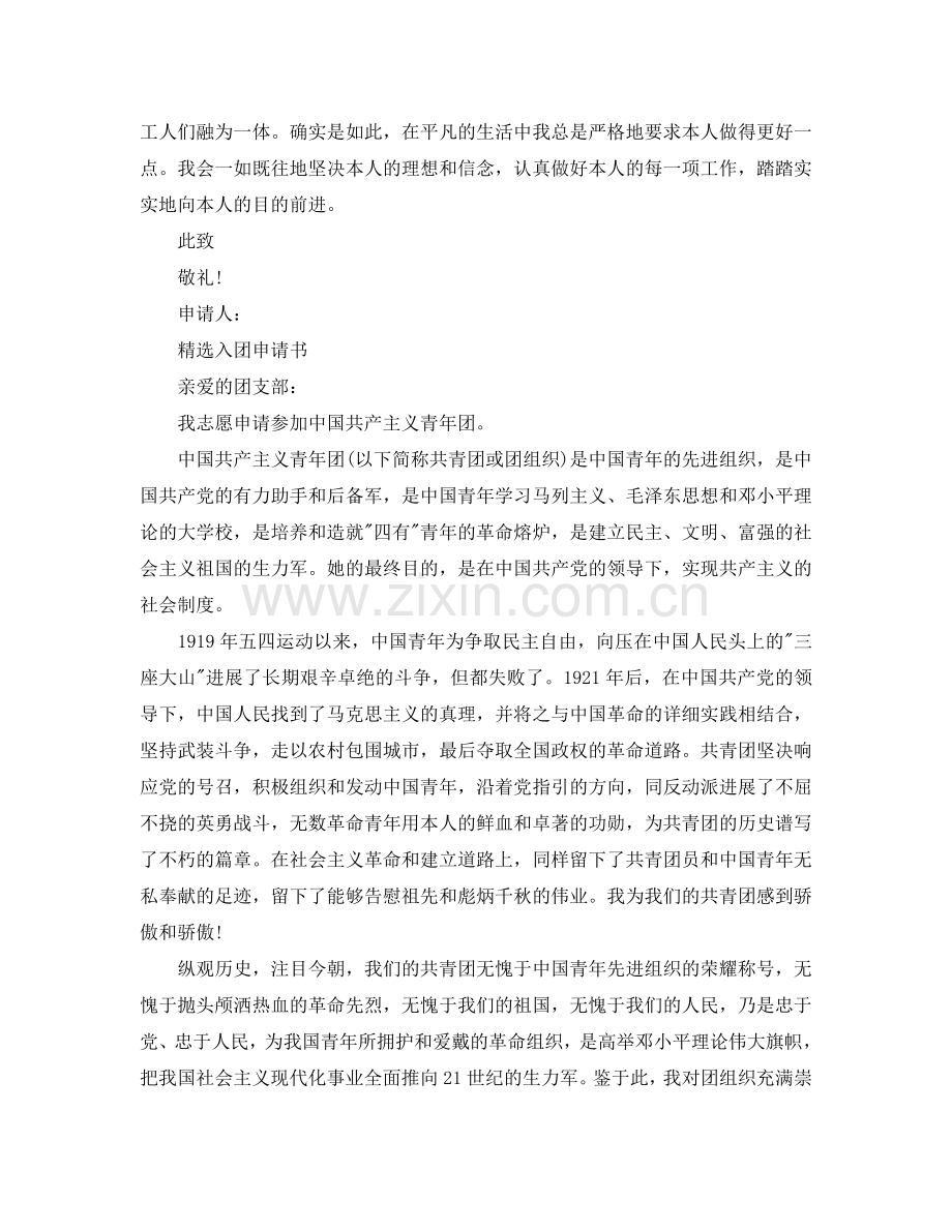 入团申请书本人成分范文模板参考.doc_第2页