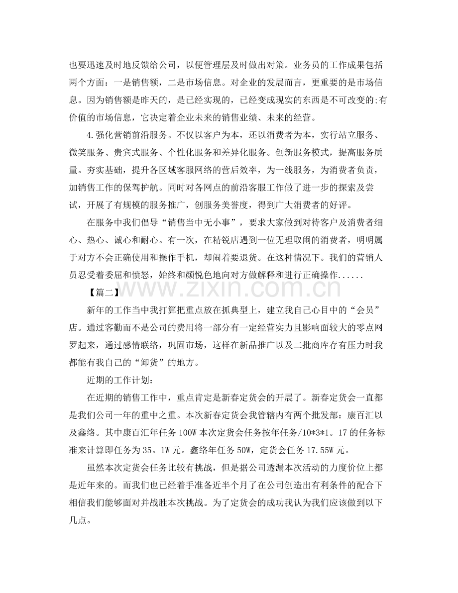 销售员年度工作计划 .docx_第2页