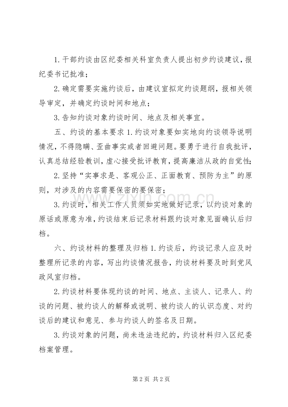 区纪委书记约谈规章制度.docx_第2页