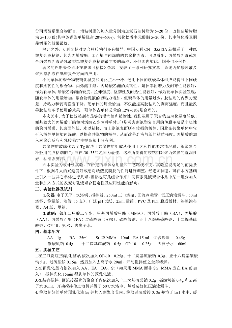 实验六一种粘合剂的制备.doc_第2页