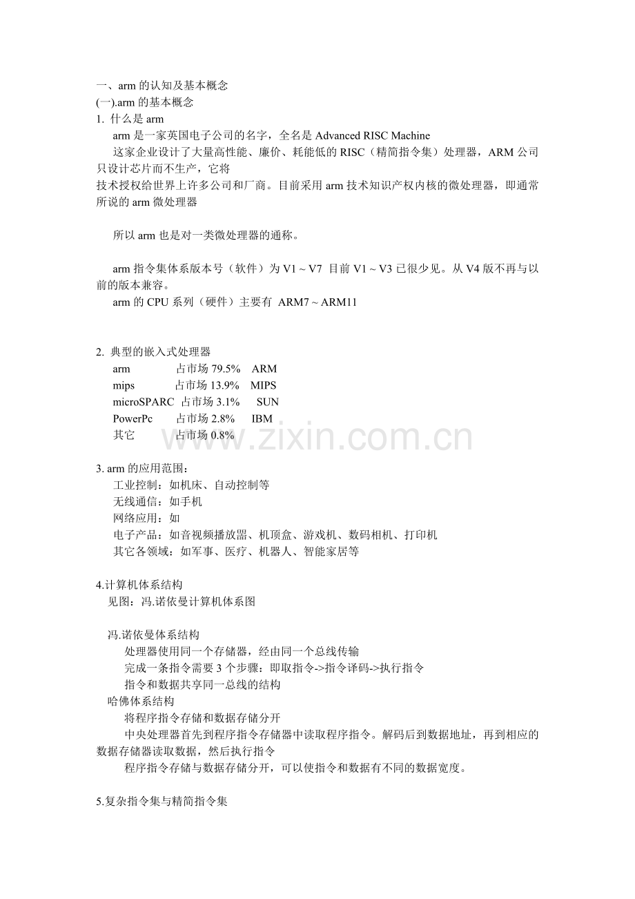 arm汇编编程(示例).doc_第1页