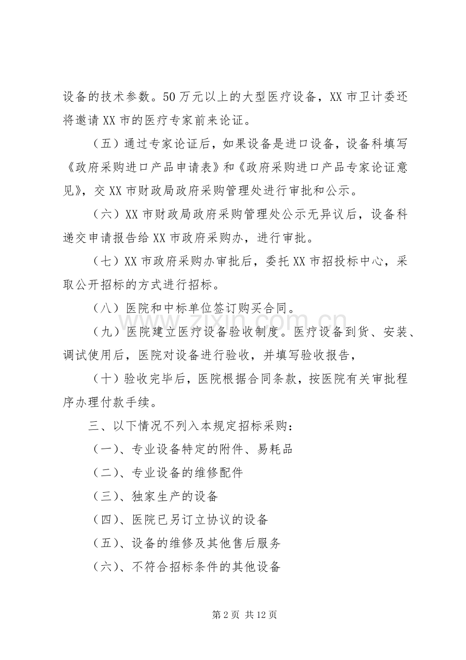 政府采购师的管理规章制度.docx_第2页