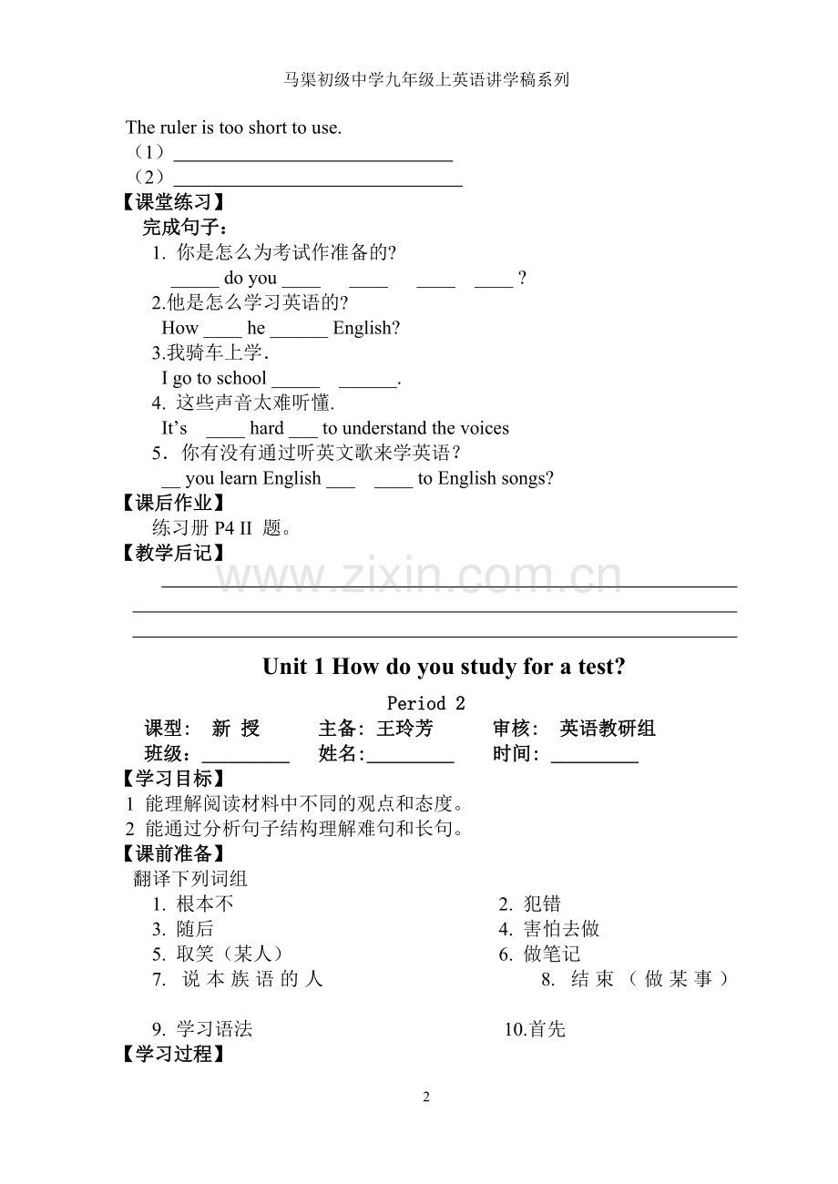 初三 讲学稿.doc_第2页