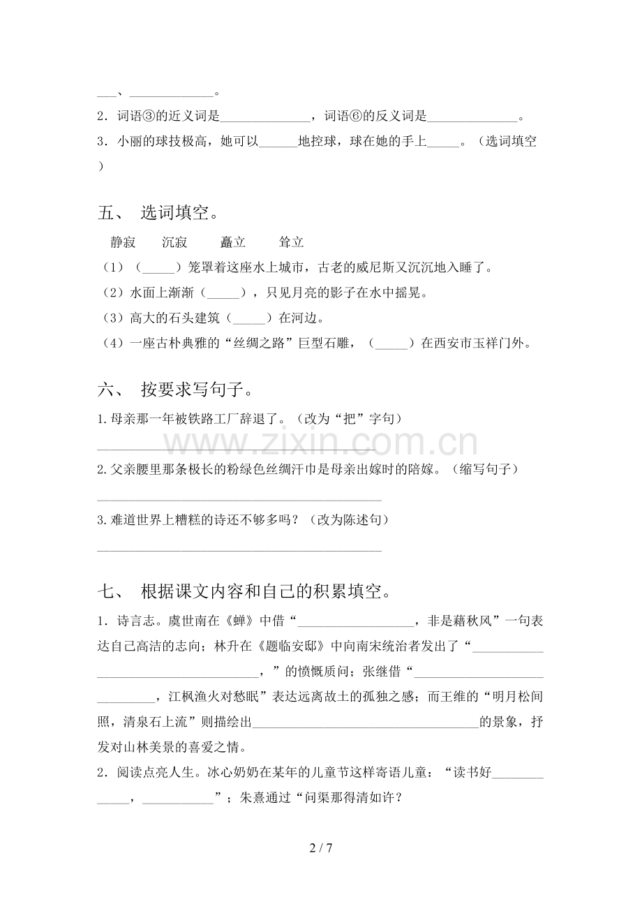 部编版五年级上册语文期末考试题及答案.doc_第2页