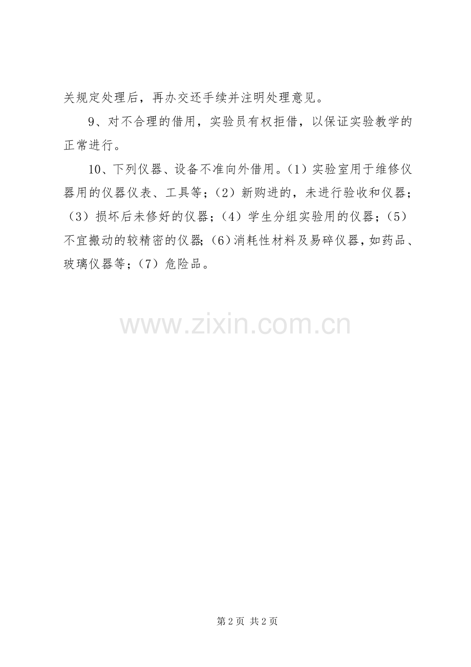 学校教学仪器借用规章制度.docx_第2页
