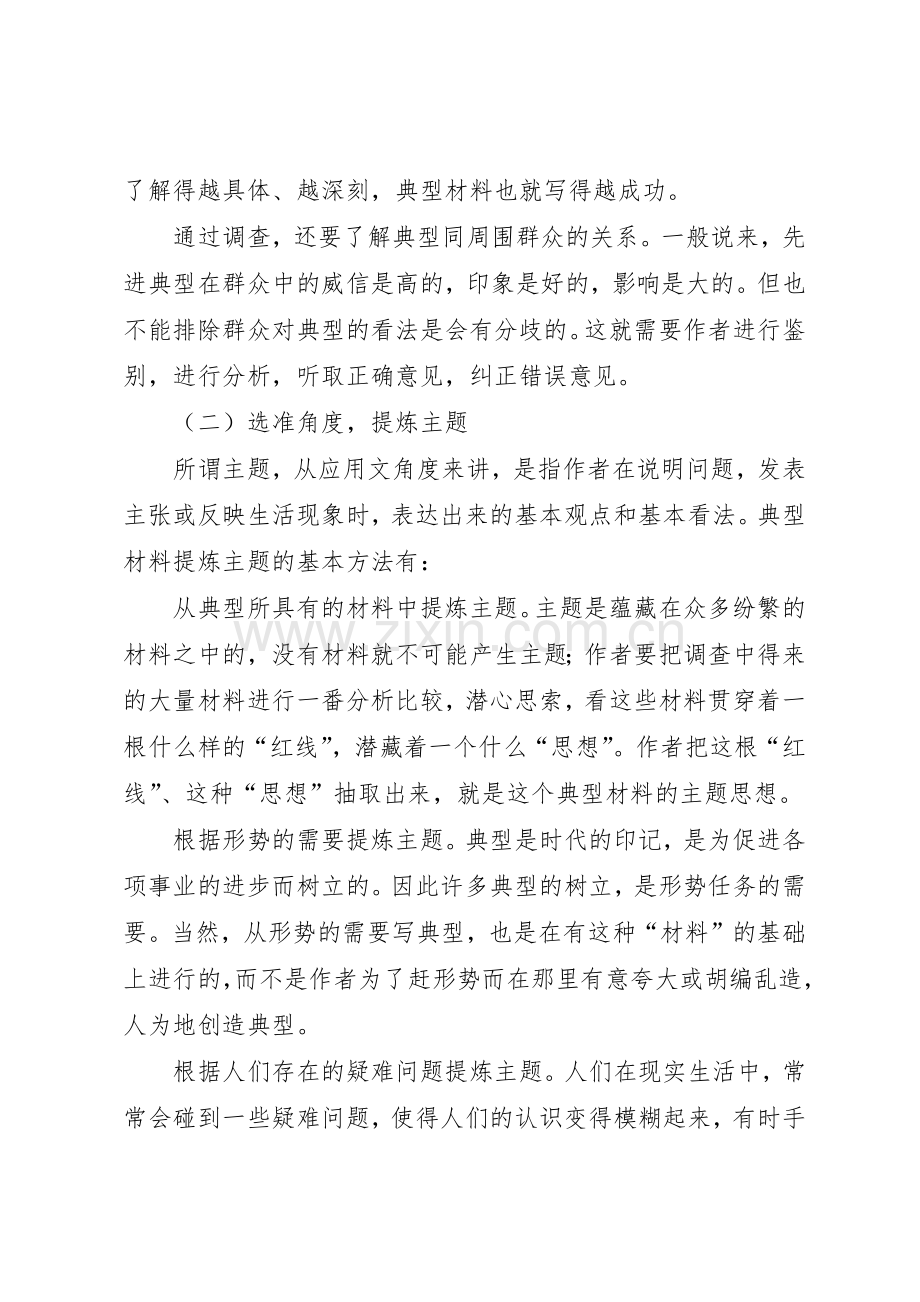 典型材料的写作过程和要求 .docx_第2页