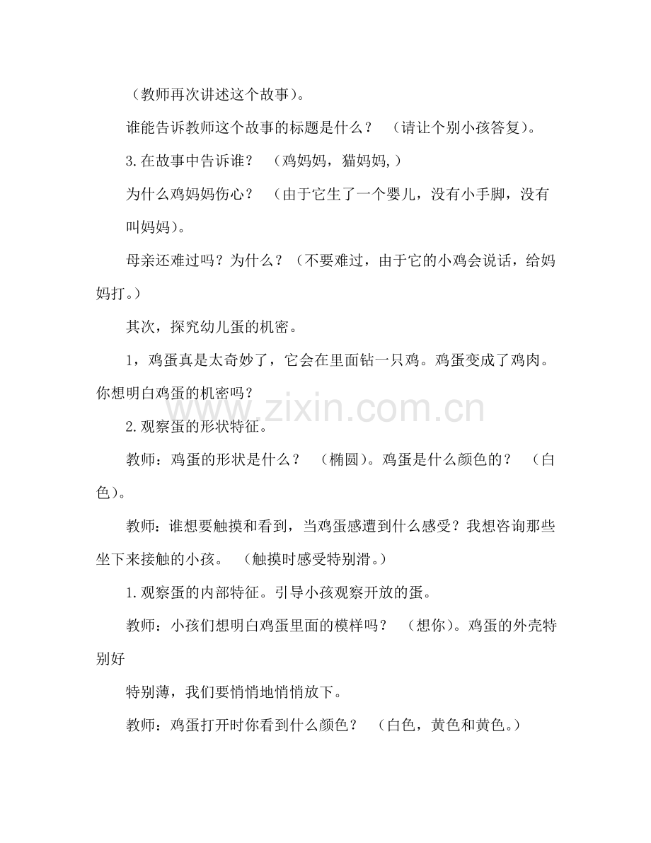 幼儿小班科学活动教案：鸡蛋里的秘密教案(附教学反思).doc_第2页