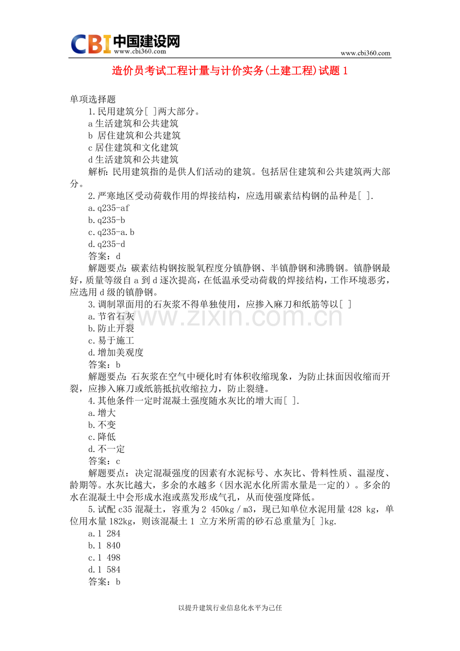 工程计量与计价实务.doc_第1页